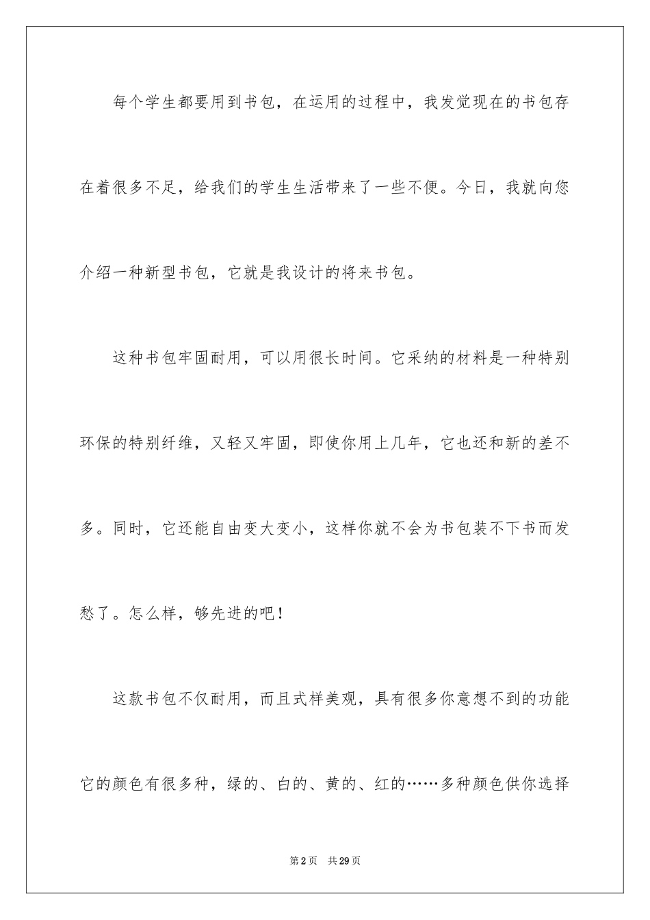 2024书包小学作文_10_第2页