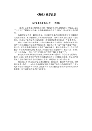 藏戏教学反思