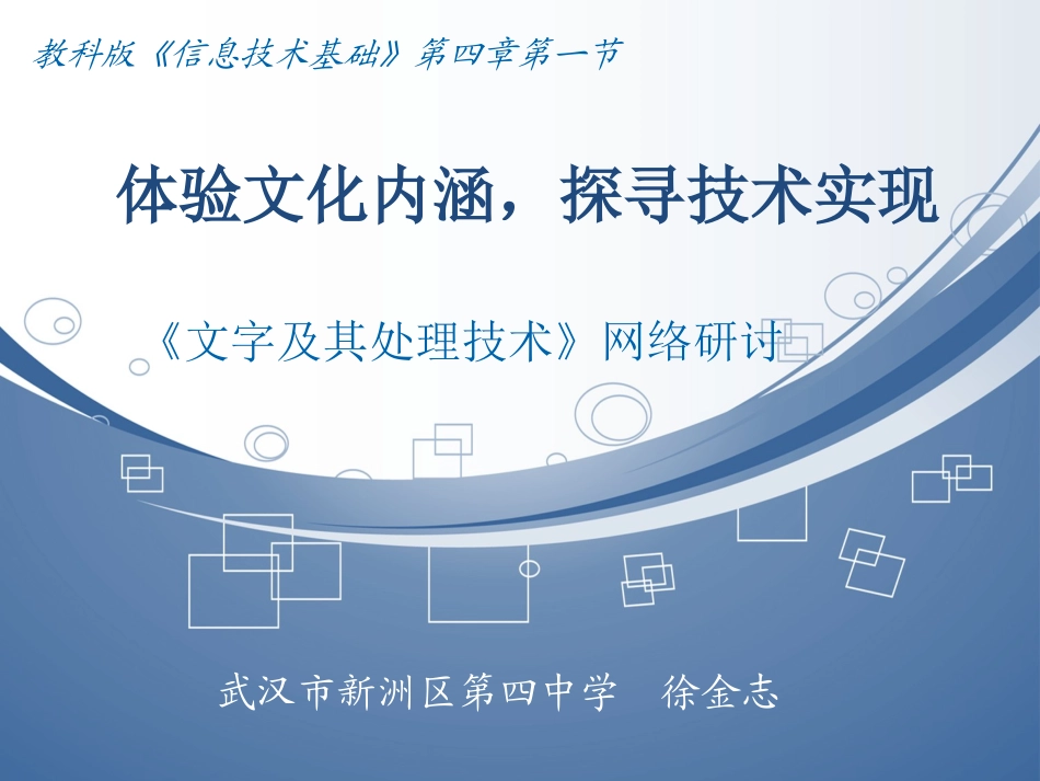 《文字及其处理技术》网络研讨_第1页