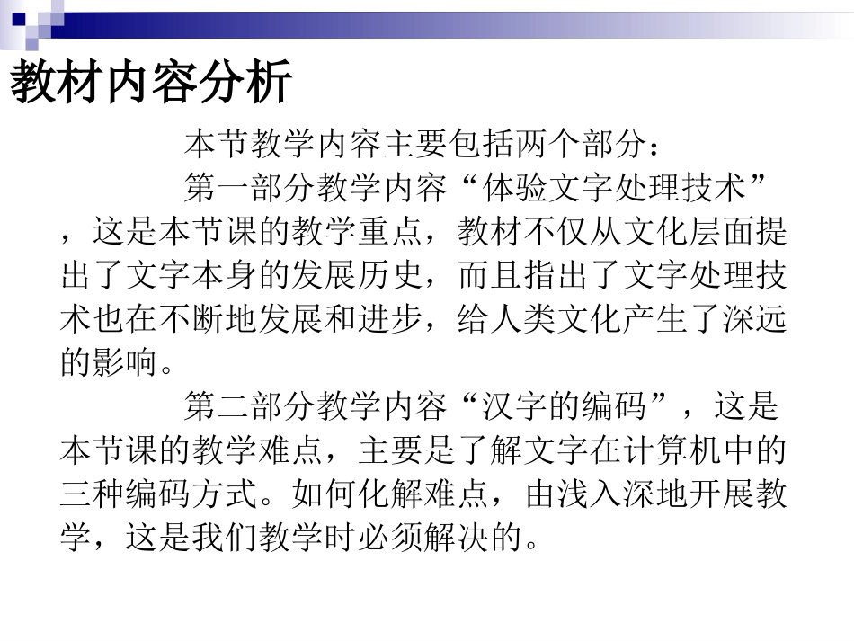 《文字及其处理技术》网络研讨_第3页