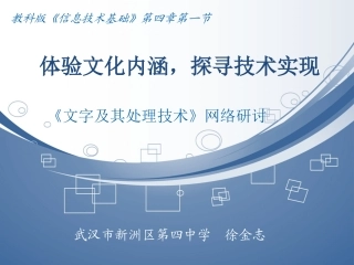 《文字及其处理技术》网络研讨