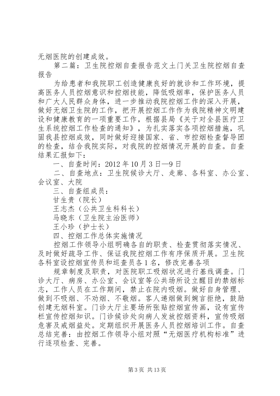 卫生院控烟自查报告_第3页