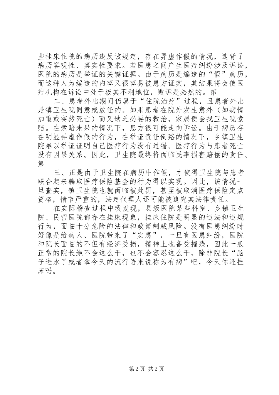 卫生院挂床整改报告_第2页