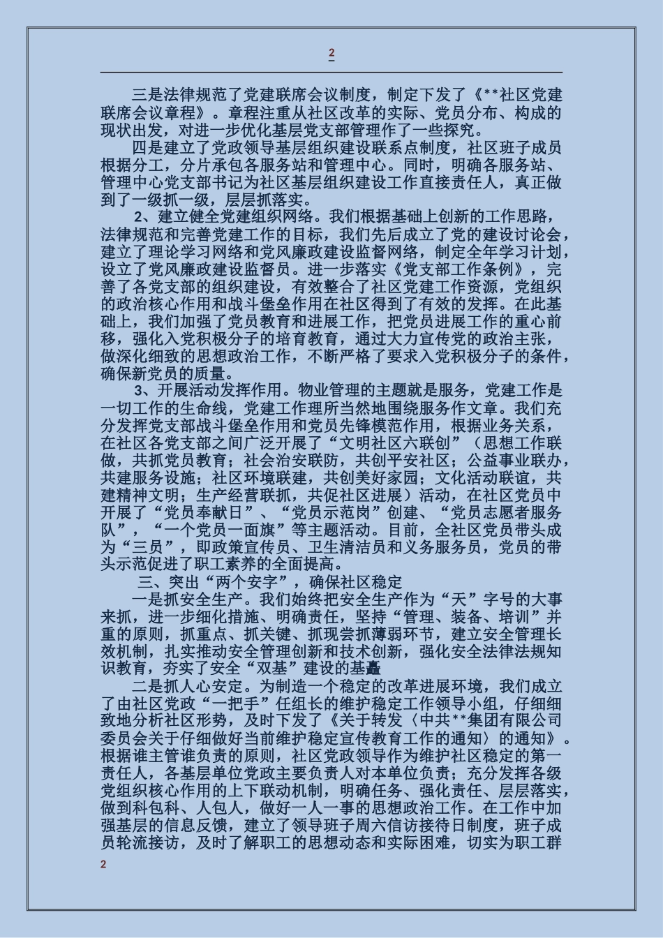 公司上半年工作总结暨下半年工作打算_第2页