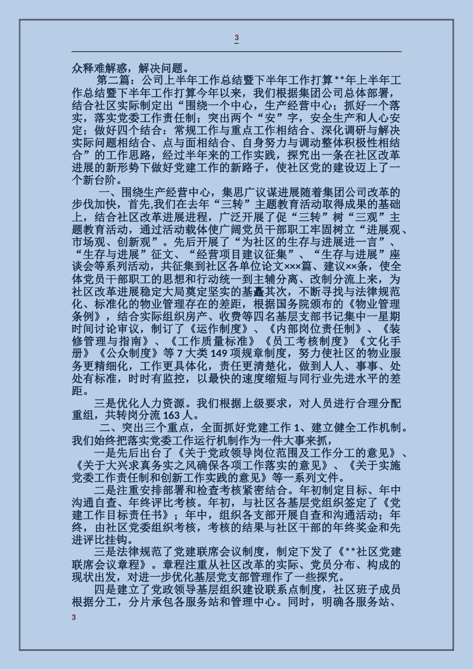 公司上半年工作总结暨下半年工作打算_第3页