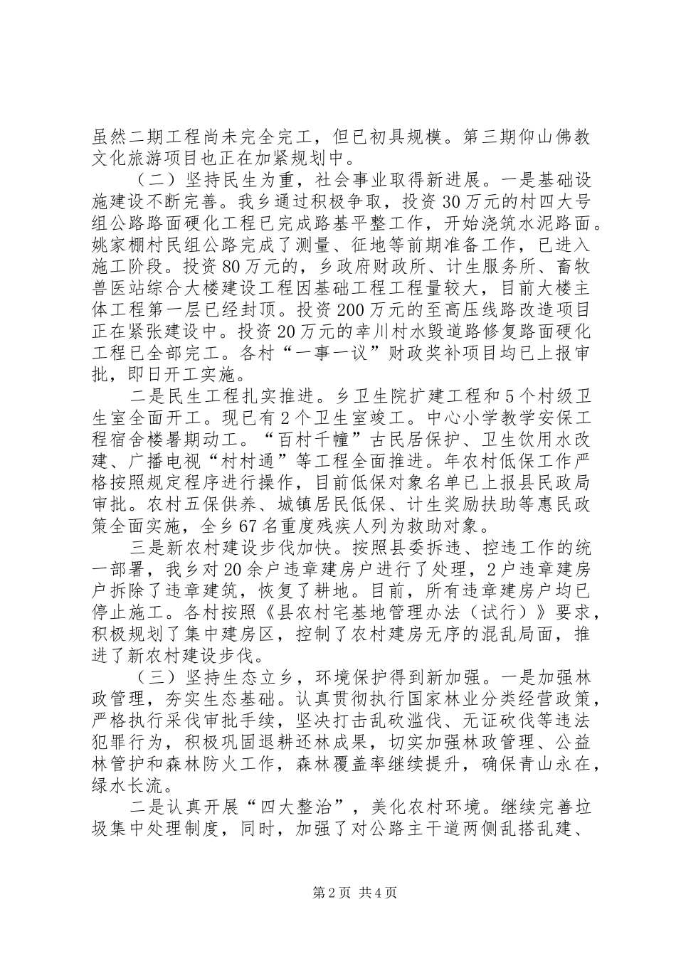 卫生院扩建工作汇报_第2页