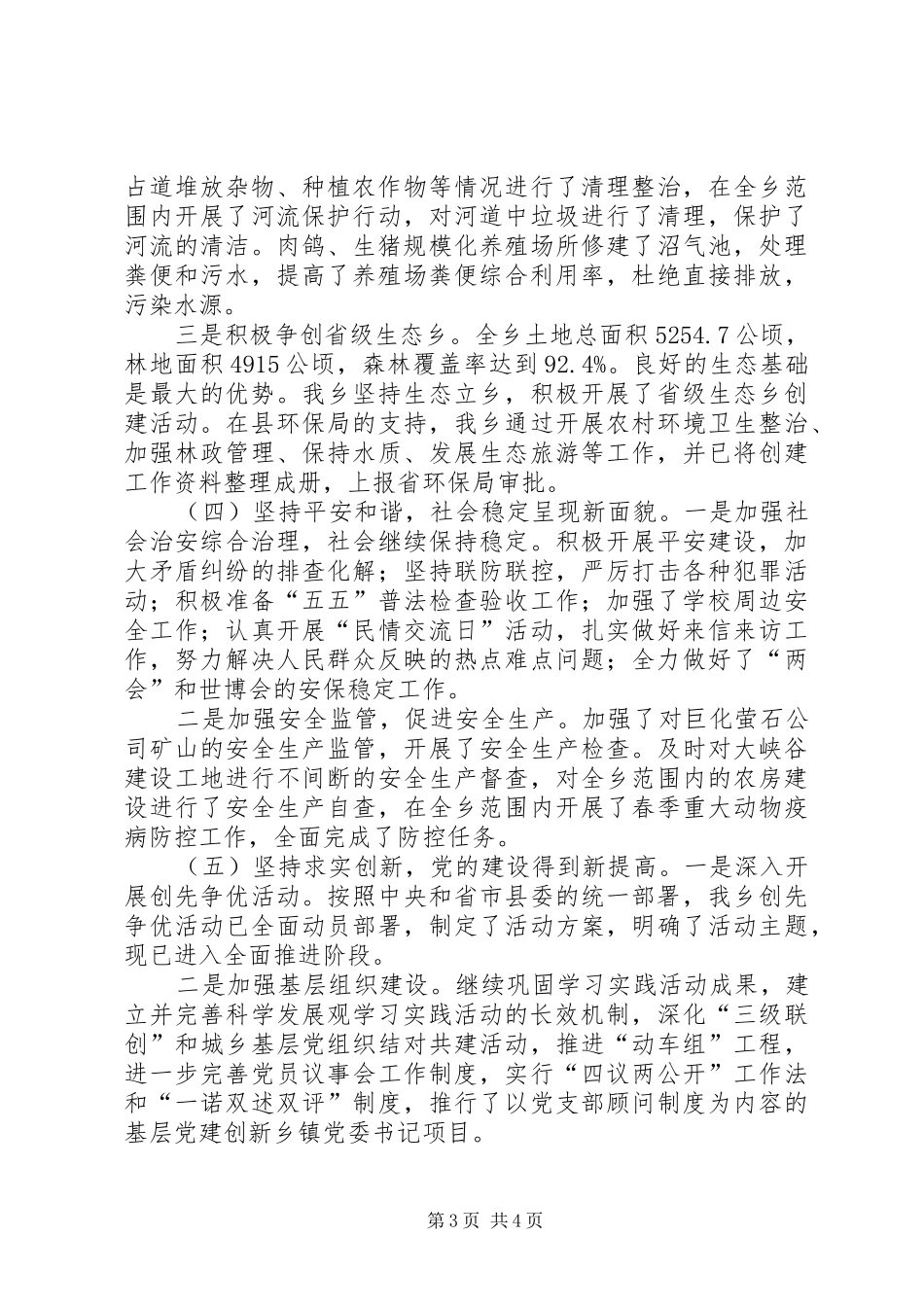 卫生院扩建工作汇报_第3页