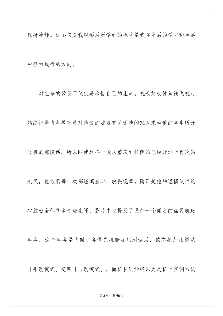 2024《中国机长》观后感_18_第2页