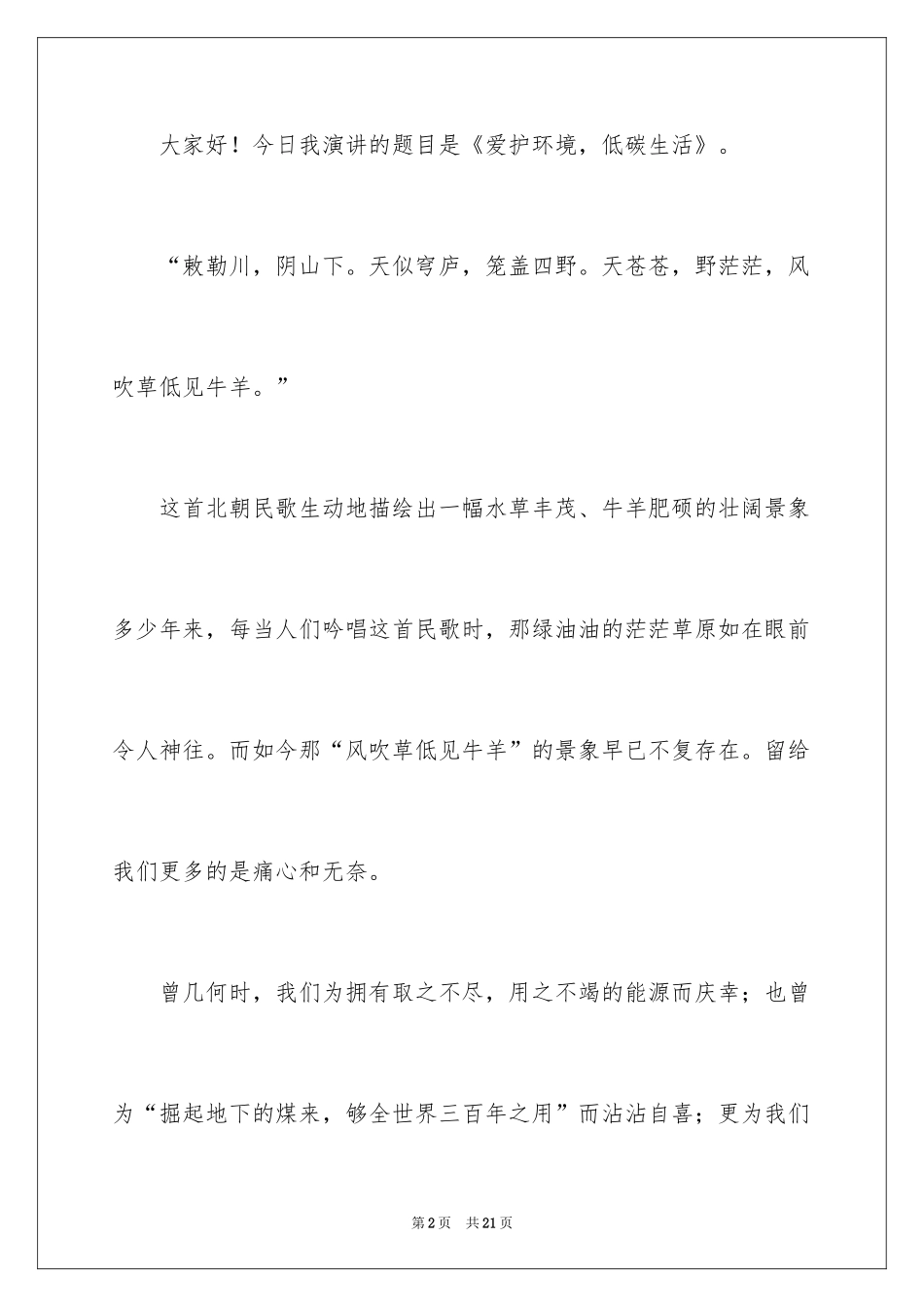 2024低碳环保演讲稿_101_第2页