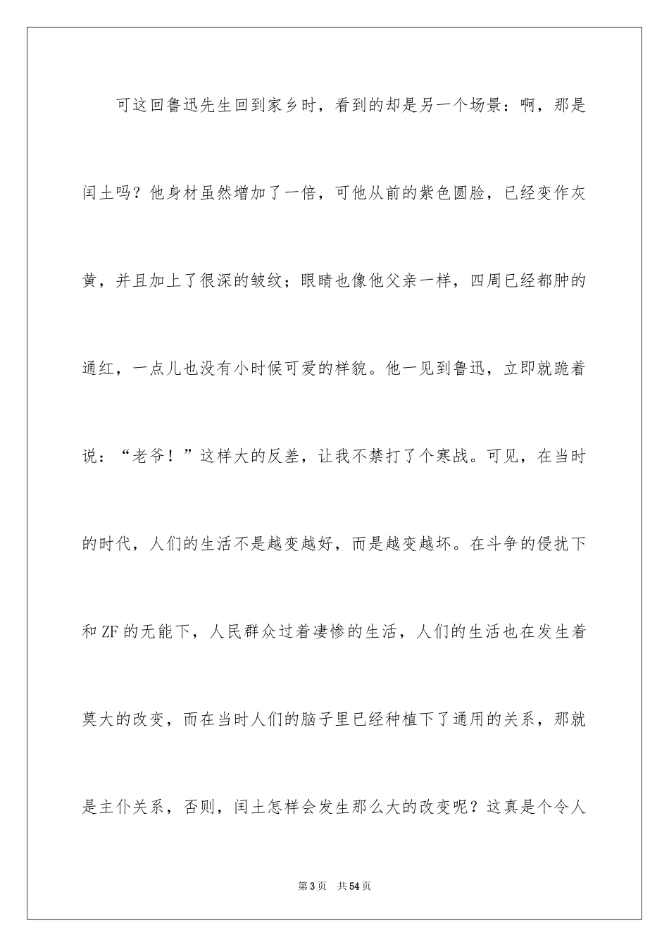 2024《故乡》读书笔记_1_第3页