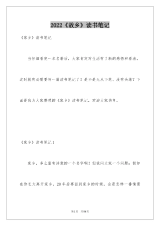 2024《故乡》读书笔记_1