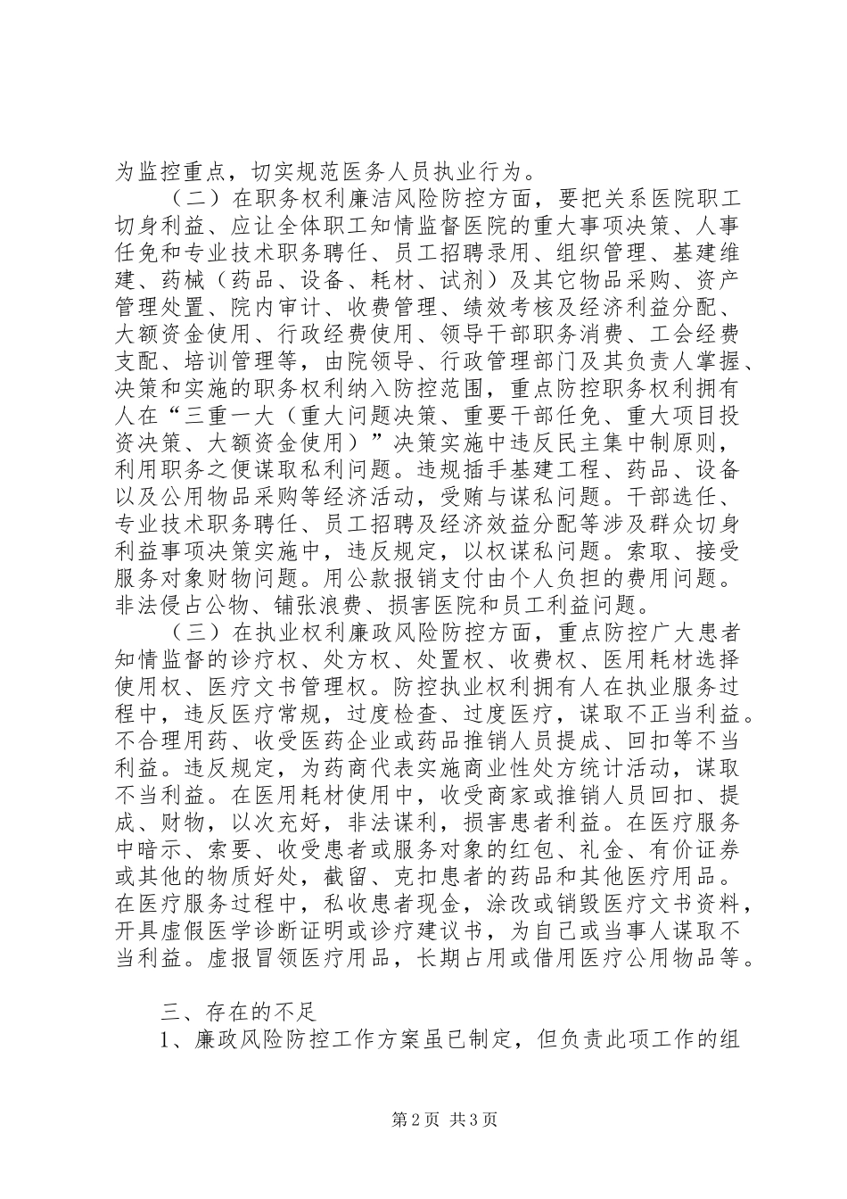 卫生院廉政风险防控工作汇报_第2页