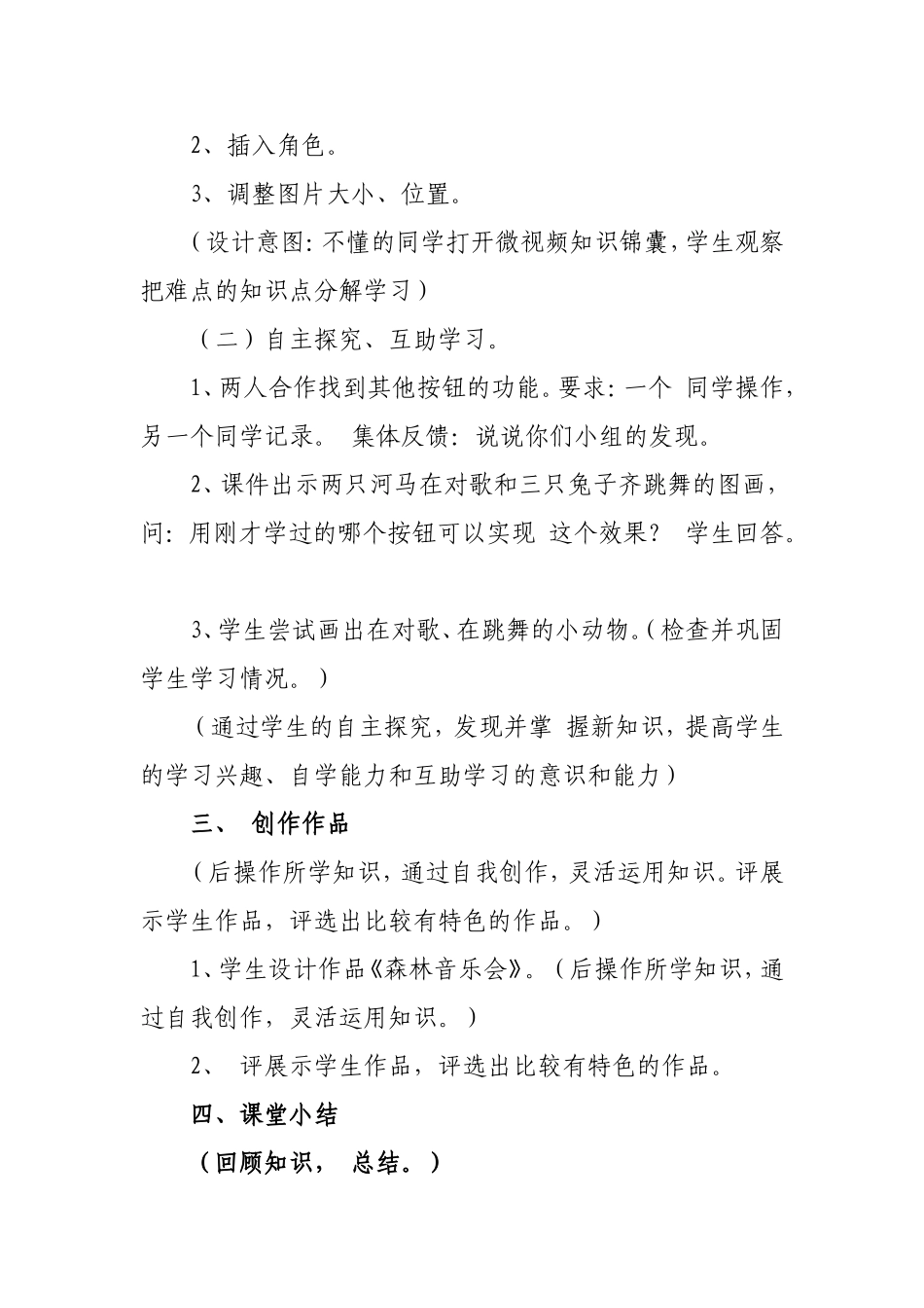 创作精彩作品教案_第2页