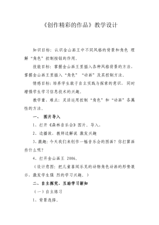 创作精彩作品教案