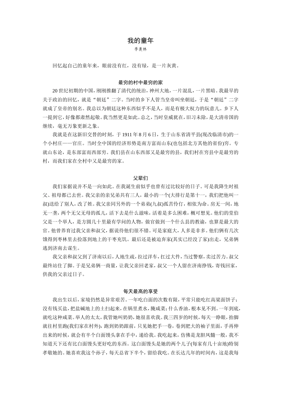 我的童年（课文研讨与练习）_第1页