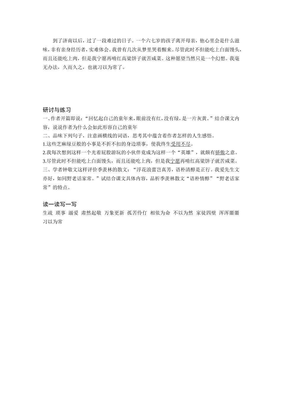 我的童年（课文研讨与练习）_第3页