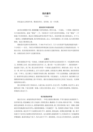 我的童年（课文研讨与练习）