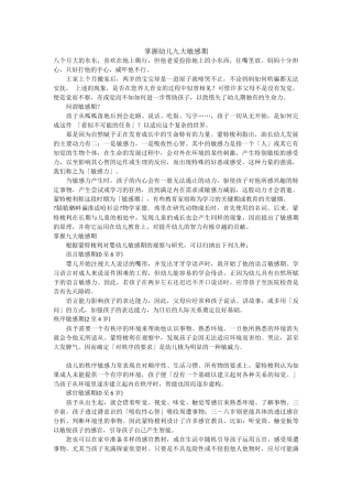 掌握幼儿九大敏感期
