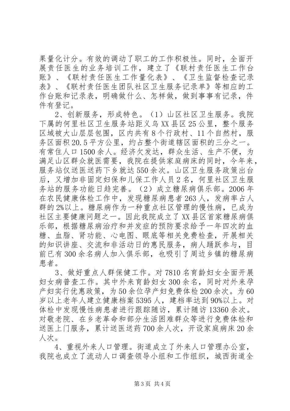 卫生院工作汇报材料_第3页