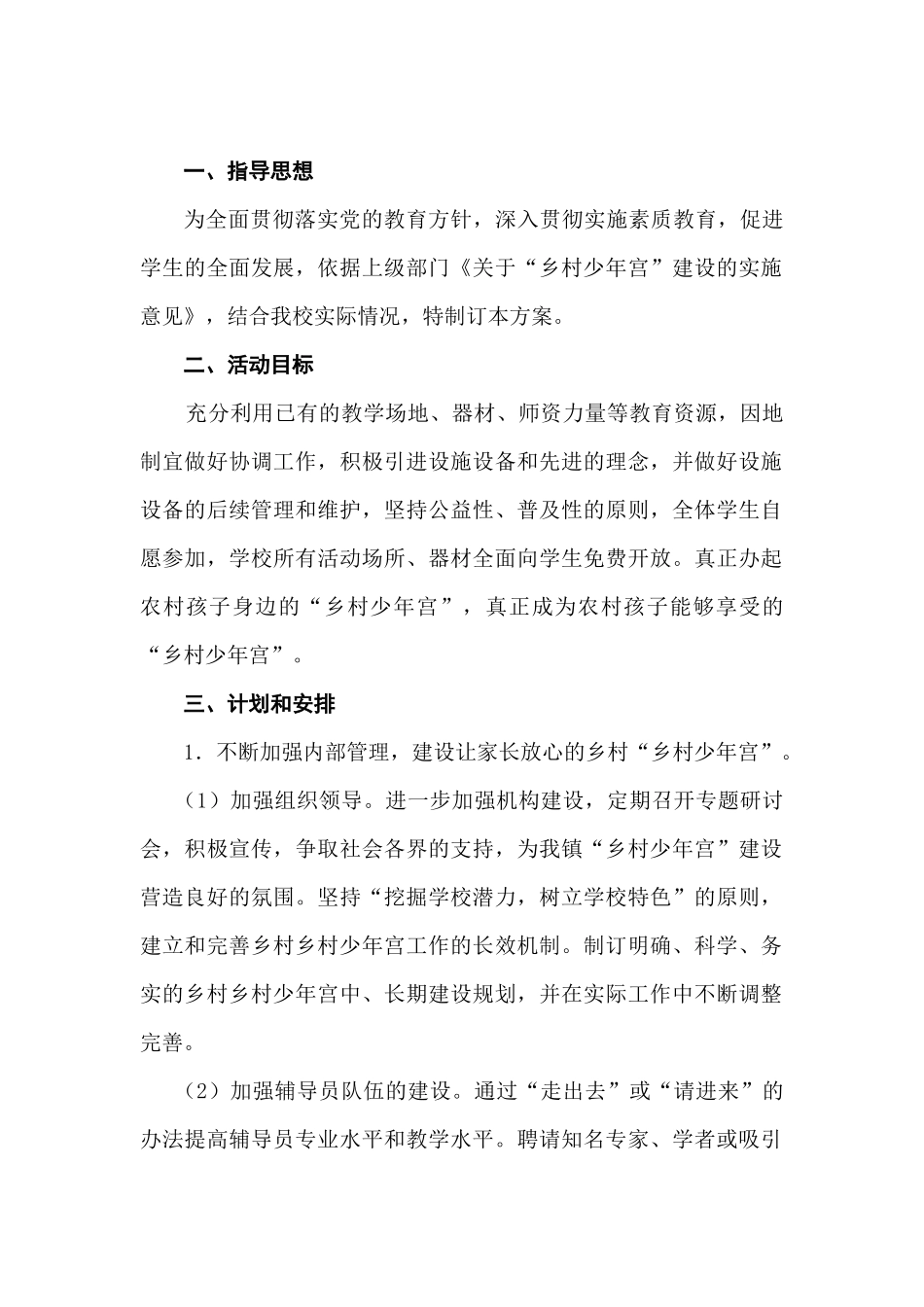 桂阳县燕塘中心校少年宫建设方案_第2页