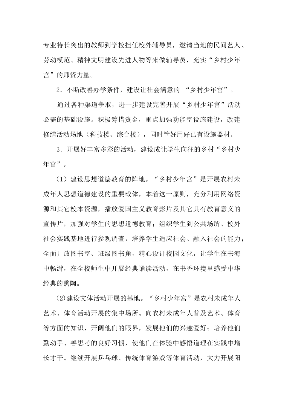 桂阳县燕塘中心校少年宫建设方案_第3页