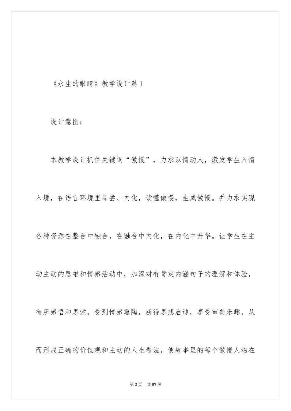 2024《永生的眼睛》教学设计_2_第2页