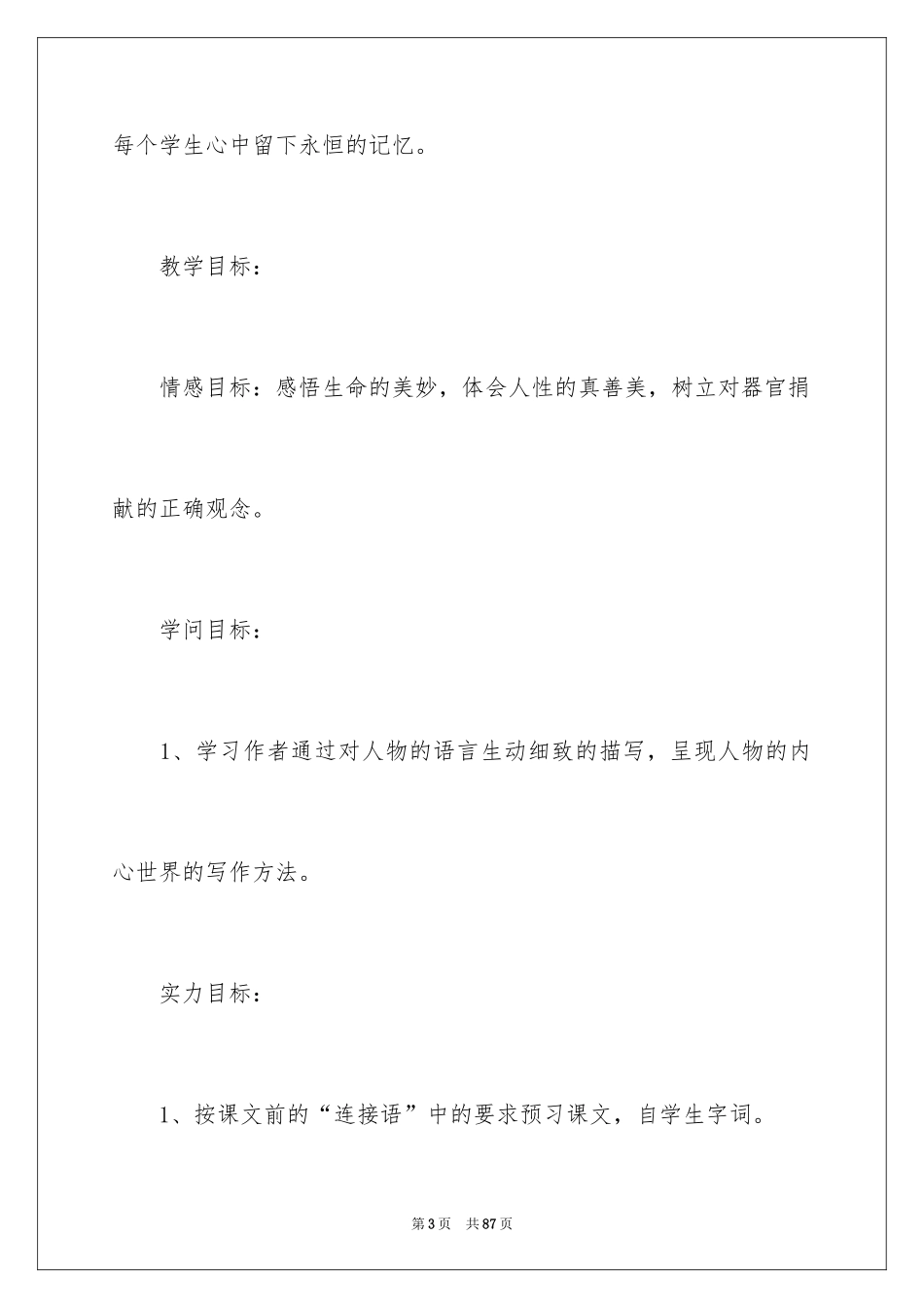2024《永生的眼睛》教学设计_2_第3页