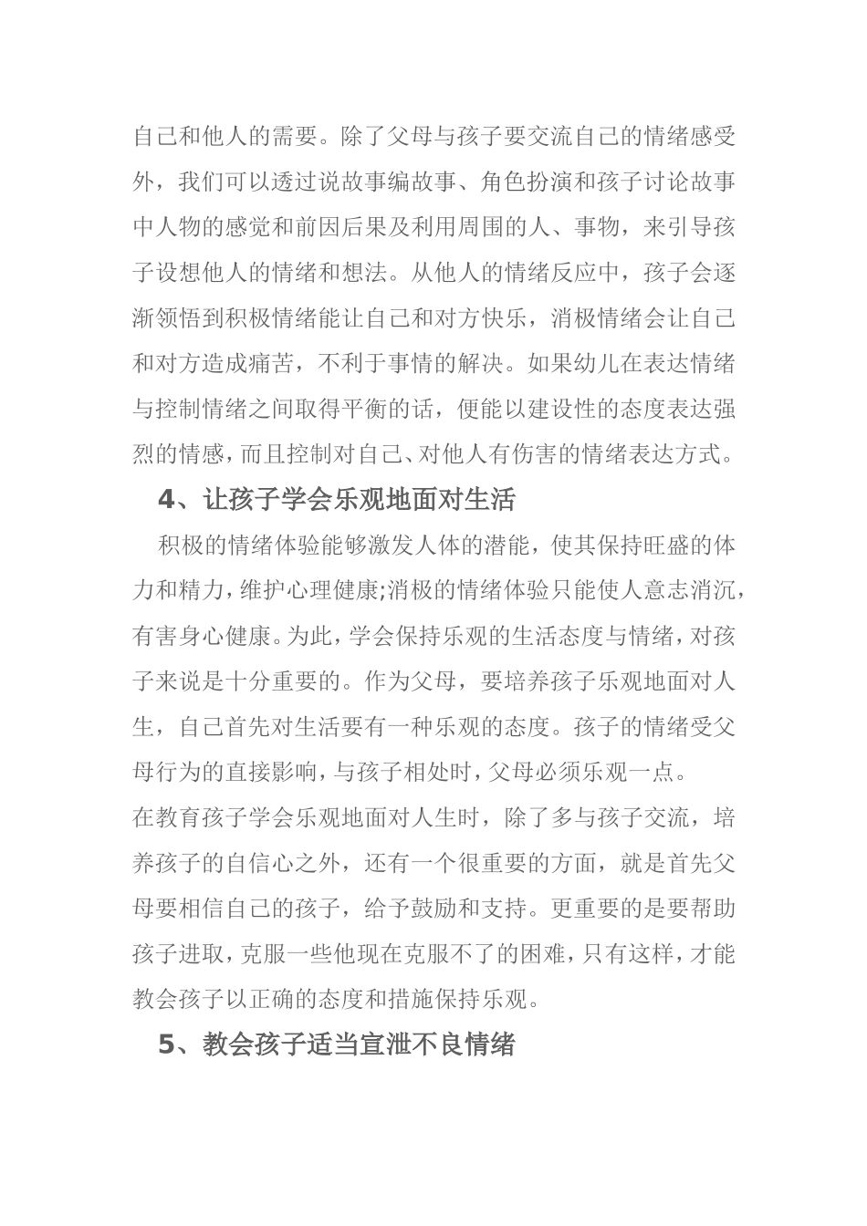 教孩子学会情绪管理的方法_第2页