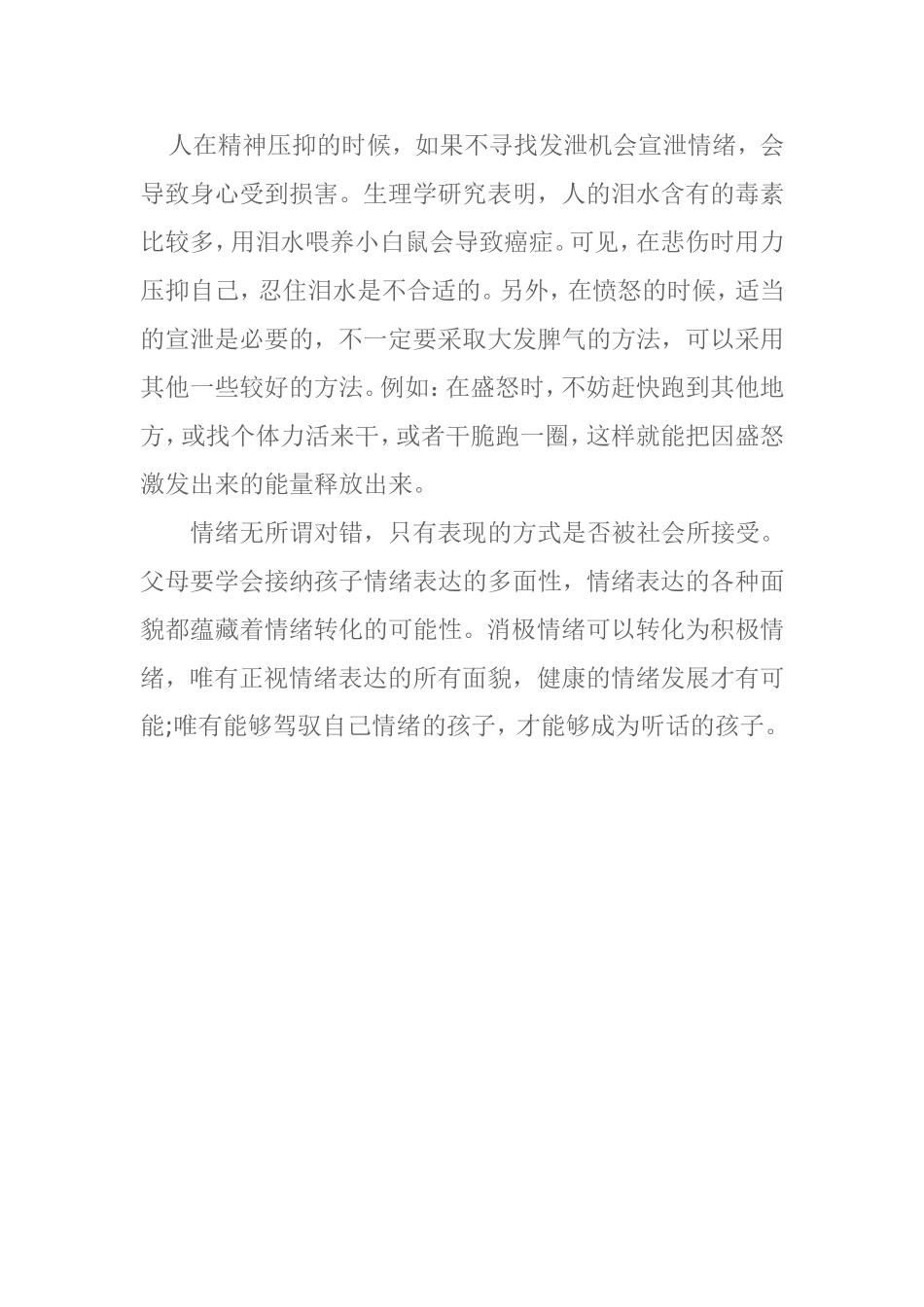 教孩子学会情绪管理的方法_第3页