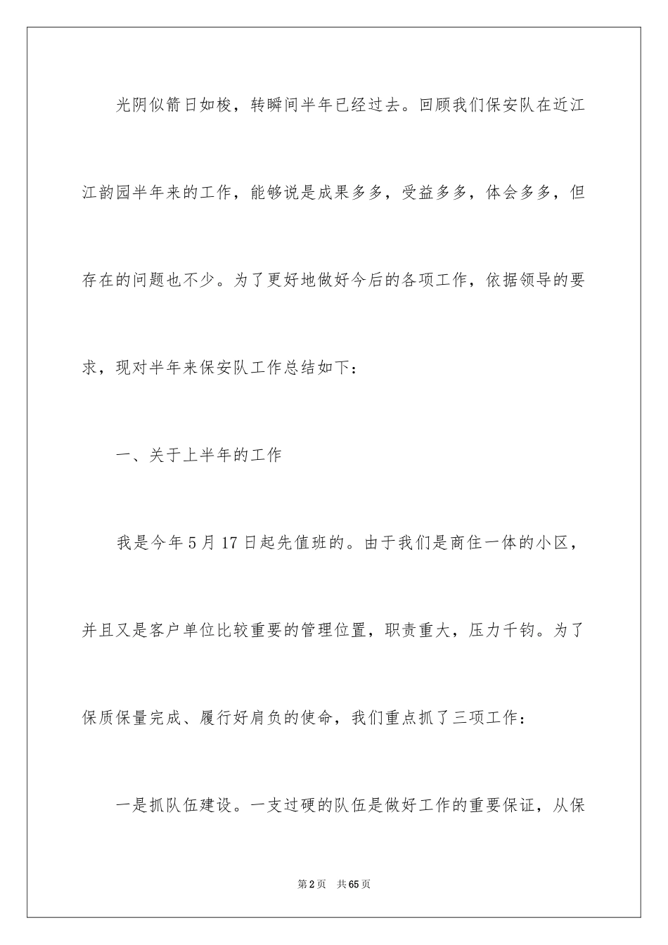 2024保安月度工作个人总结_第2页