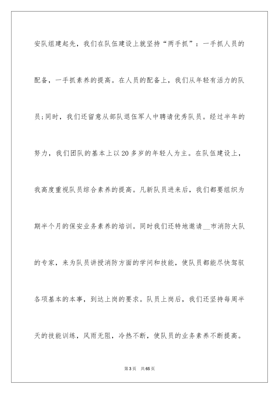 2024保安月度工作个人总结_第3页