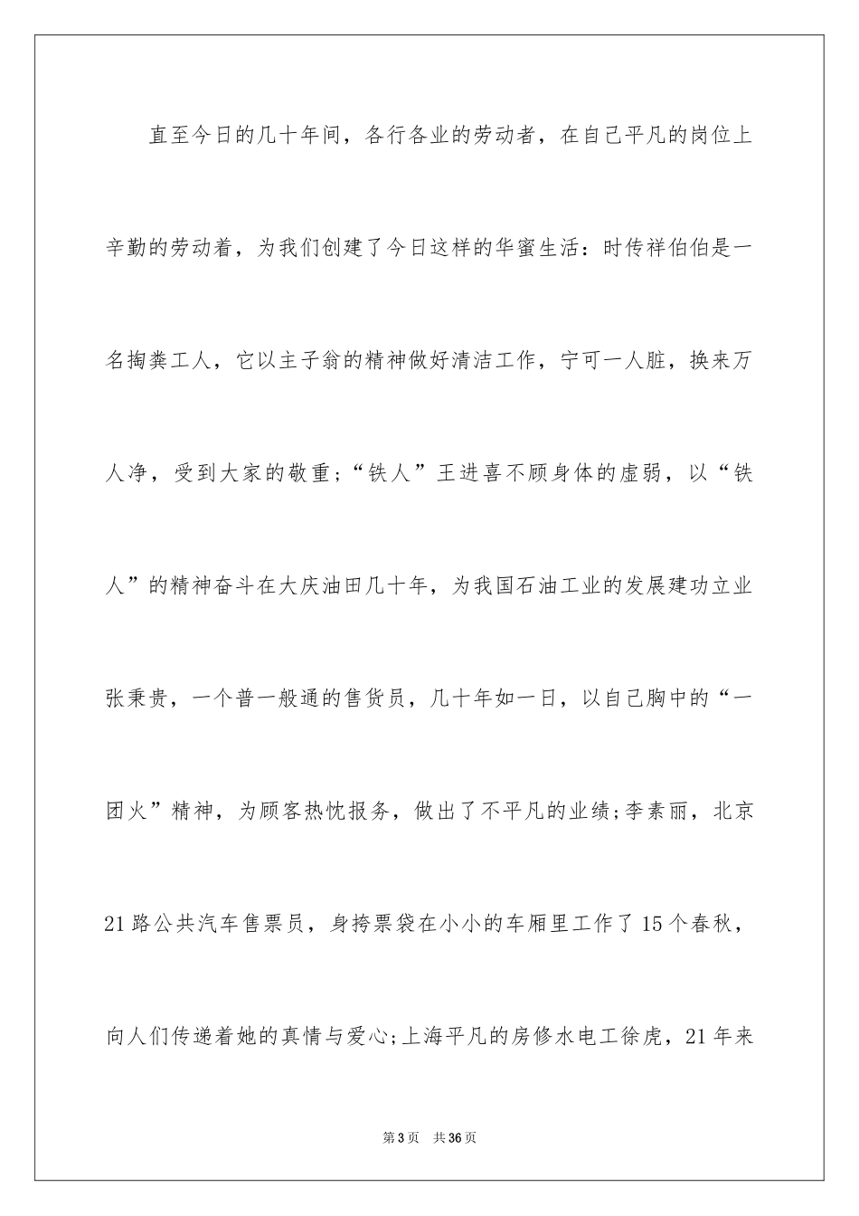 2024五一劳动节演讲稿_1303_第3页