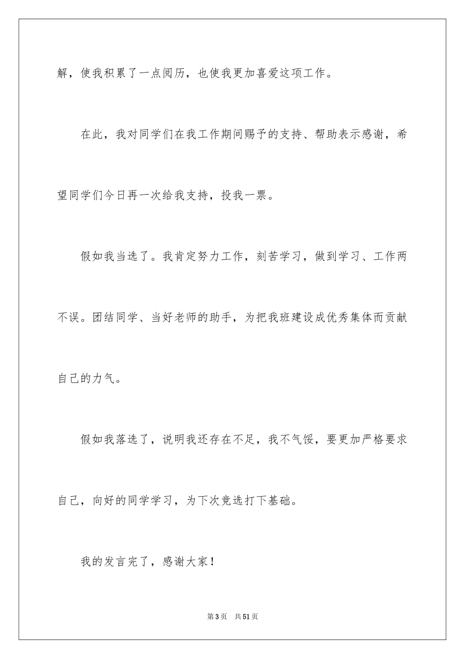 2024中学生班长竞选演讲稿_2_第3页