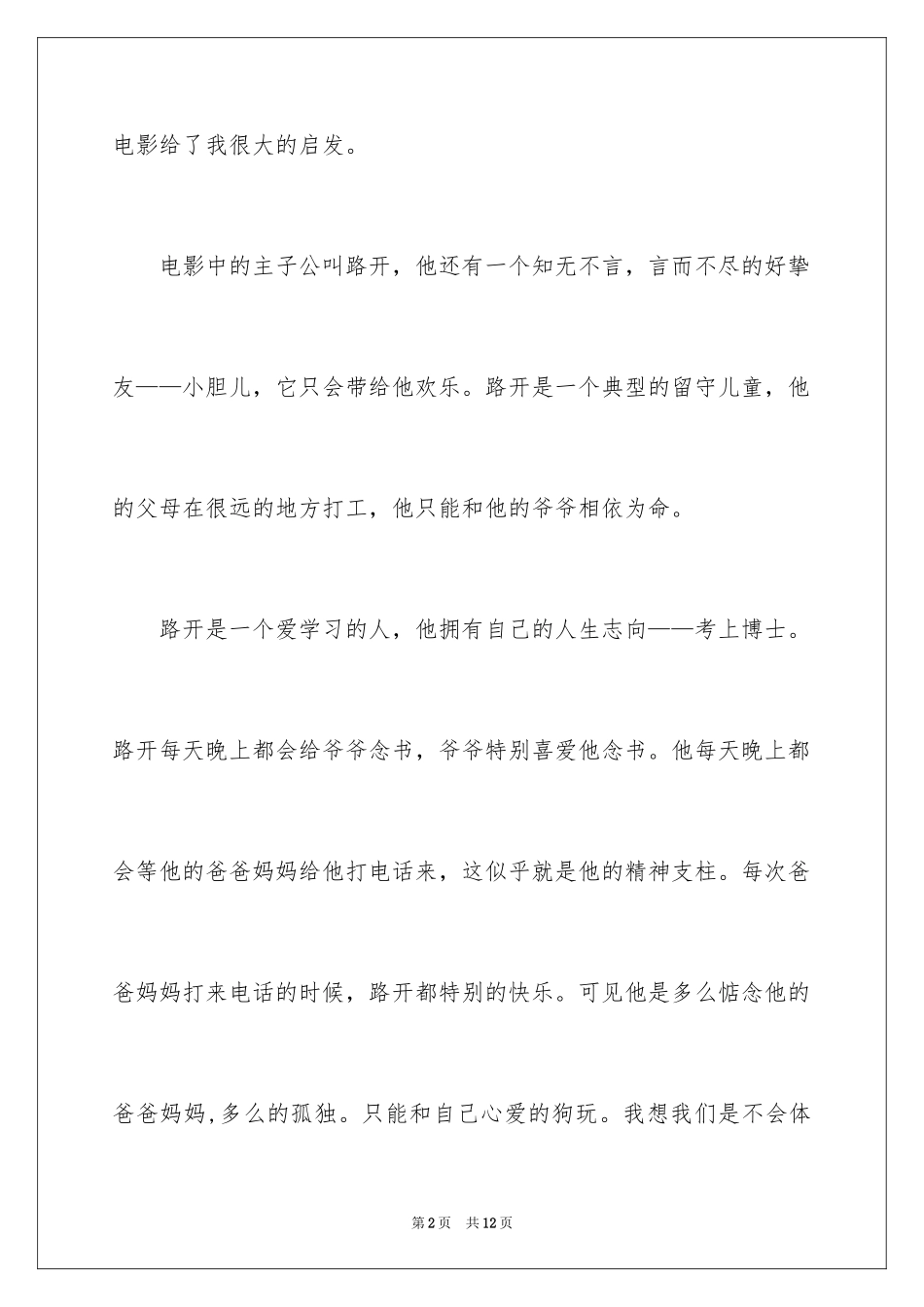 2024《念书的孩子2》观后感_1_第2页