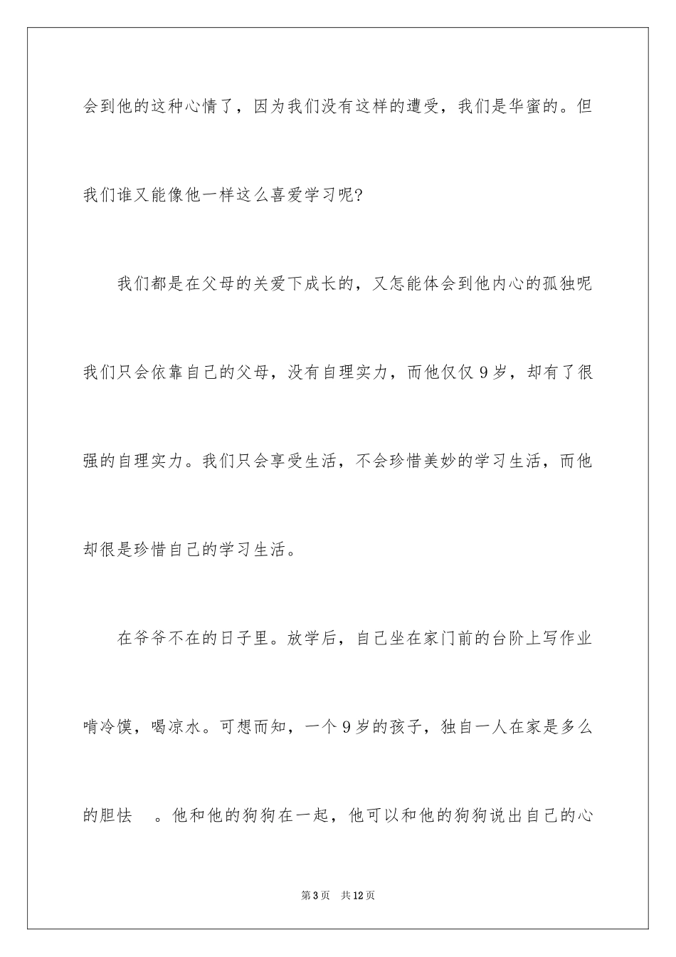 2024《念书的孩子2》观后感_1_第3页