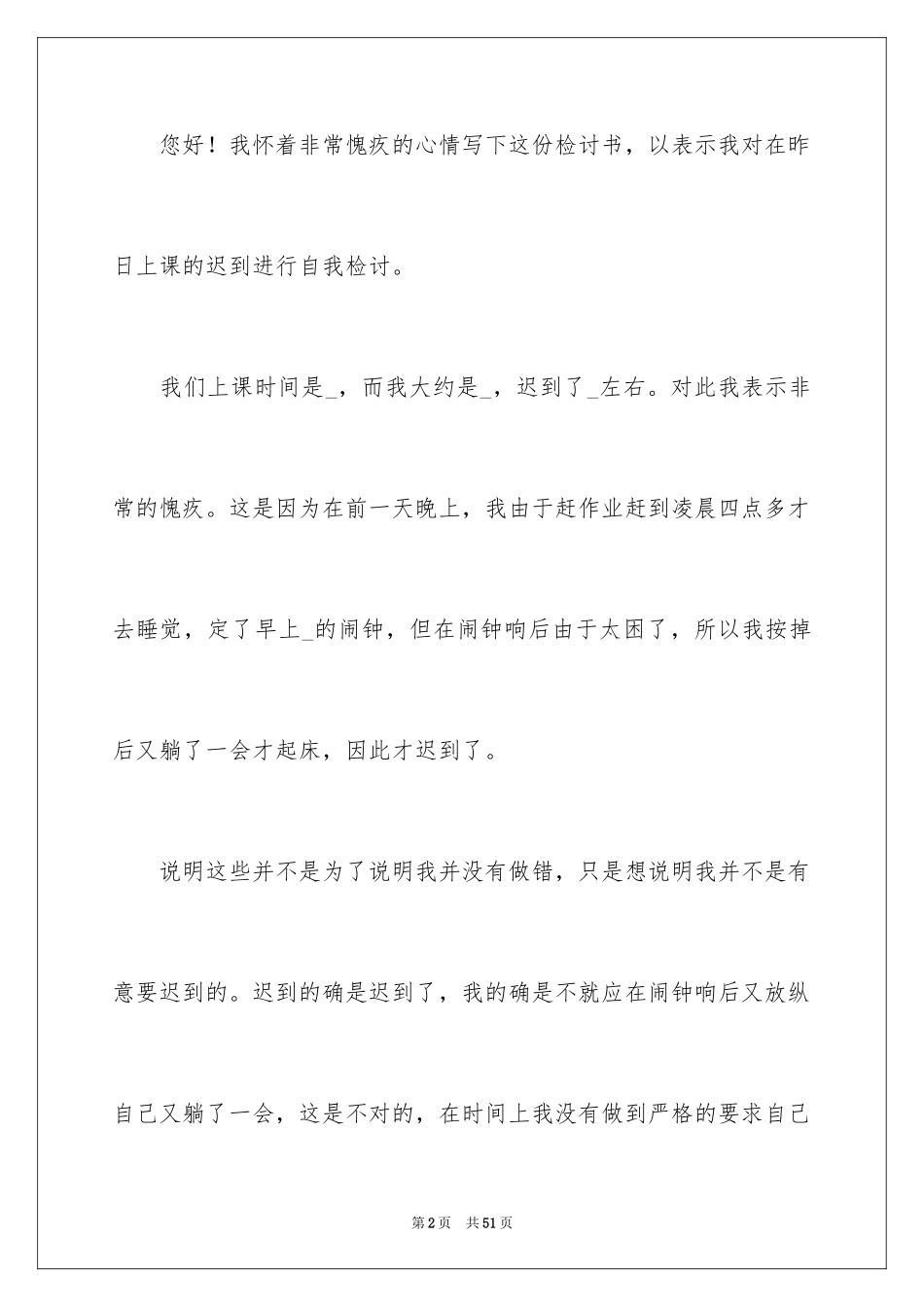 2024上课迟到检讨书_107_第2页