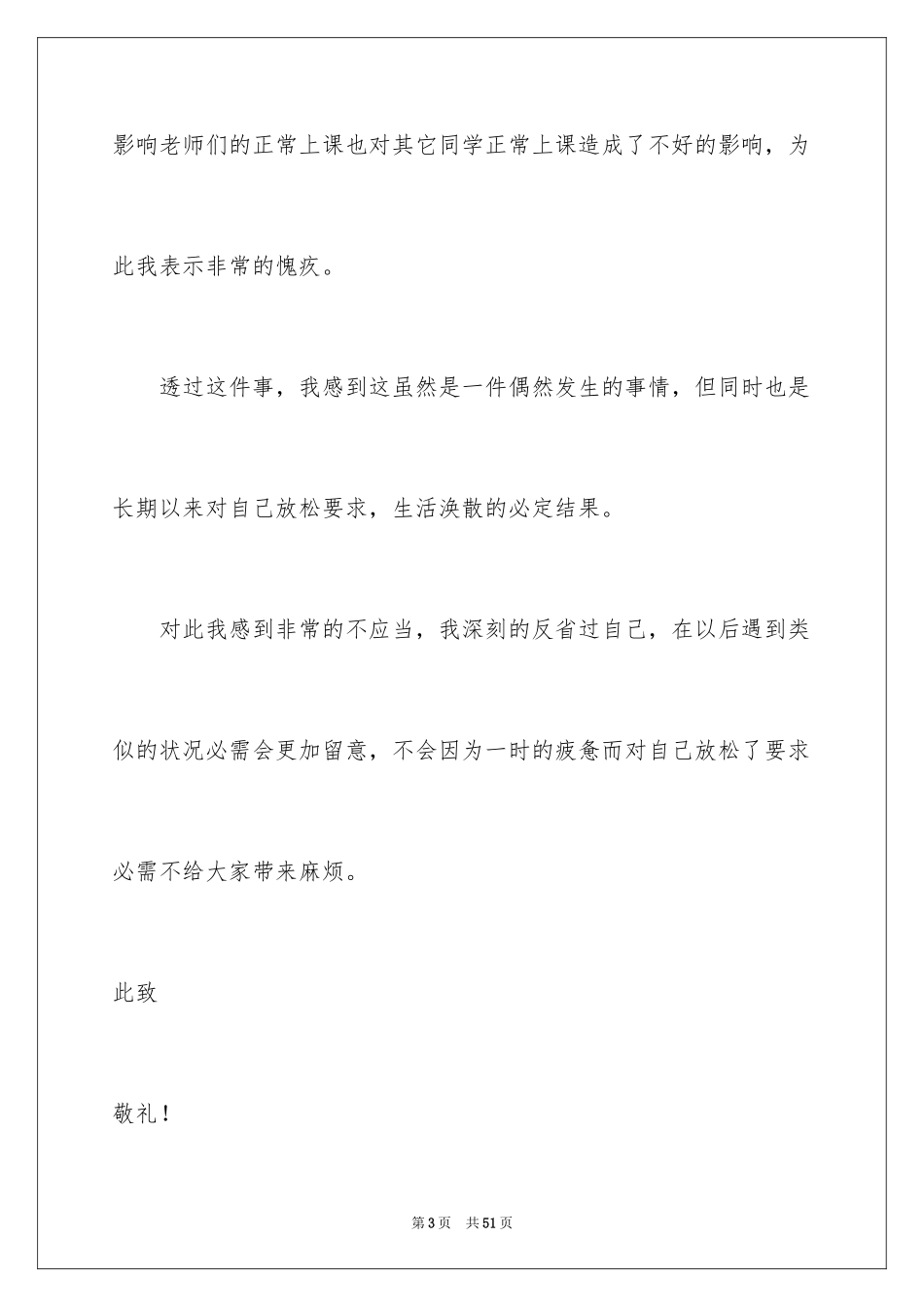 2024上课迟到检讨书_107_第3页