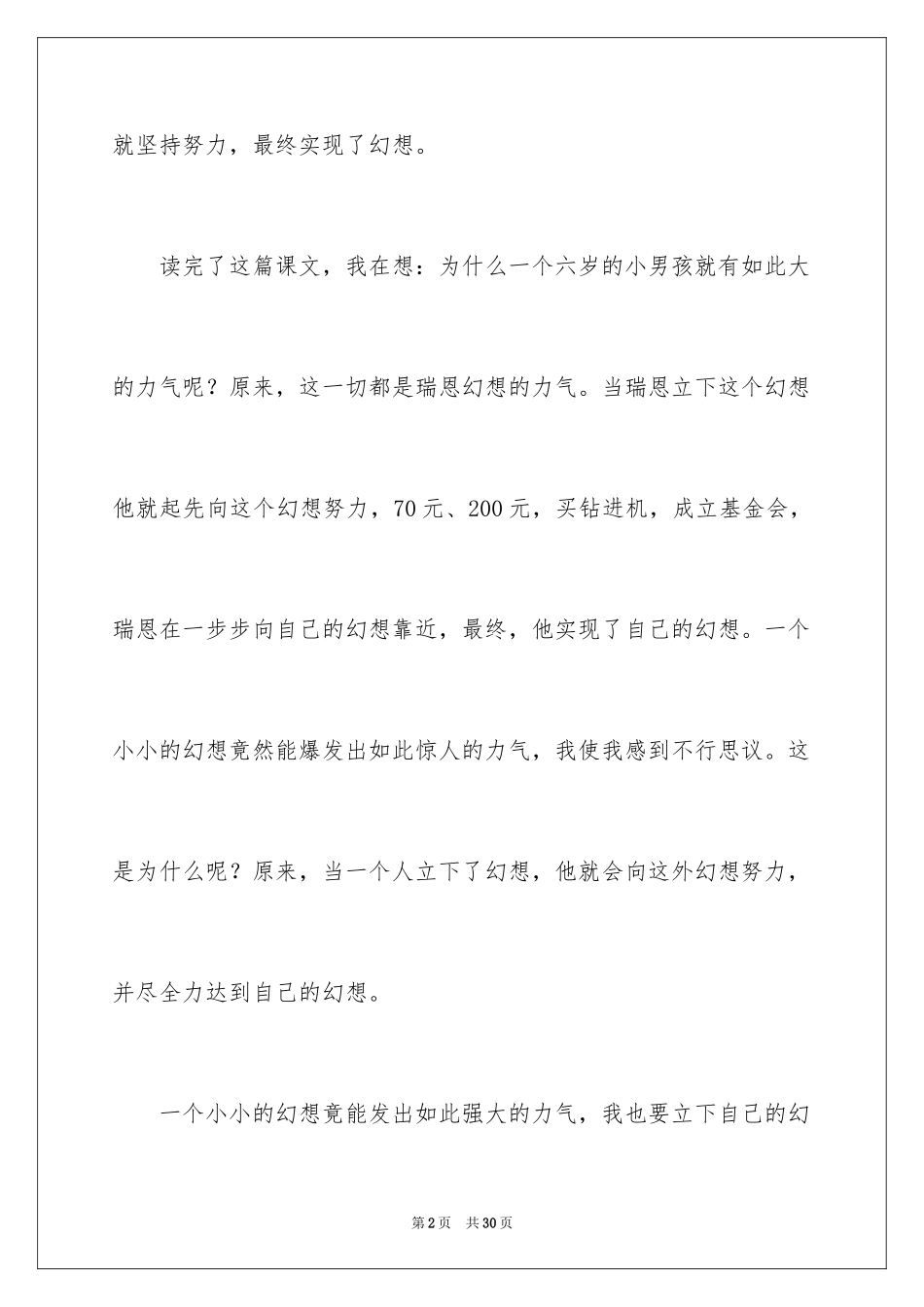 2024《梦想的力量》读后感_7_第2页