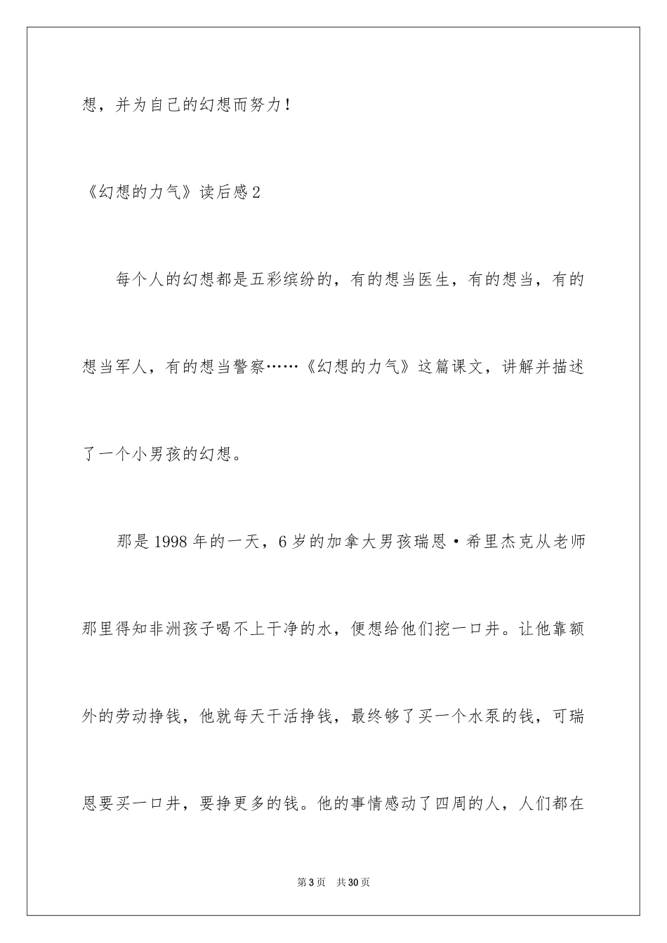 2024《梦想的力量》读后感_7_第3页