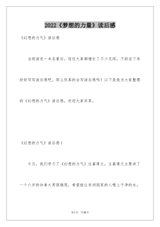 2024《梦想的力量》读后感_7