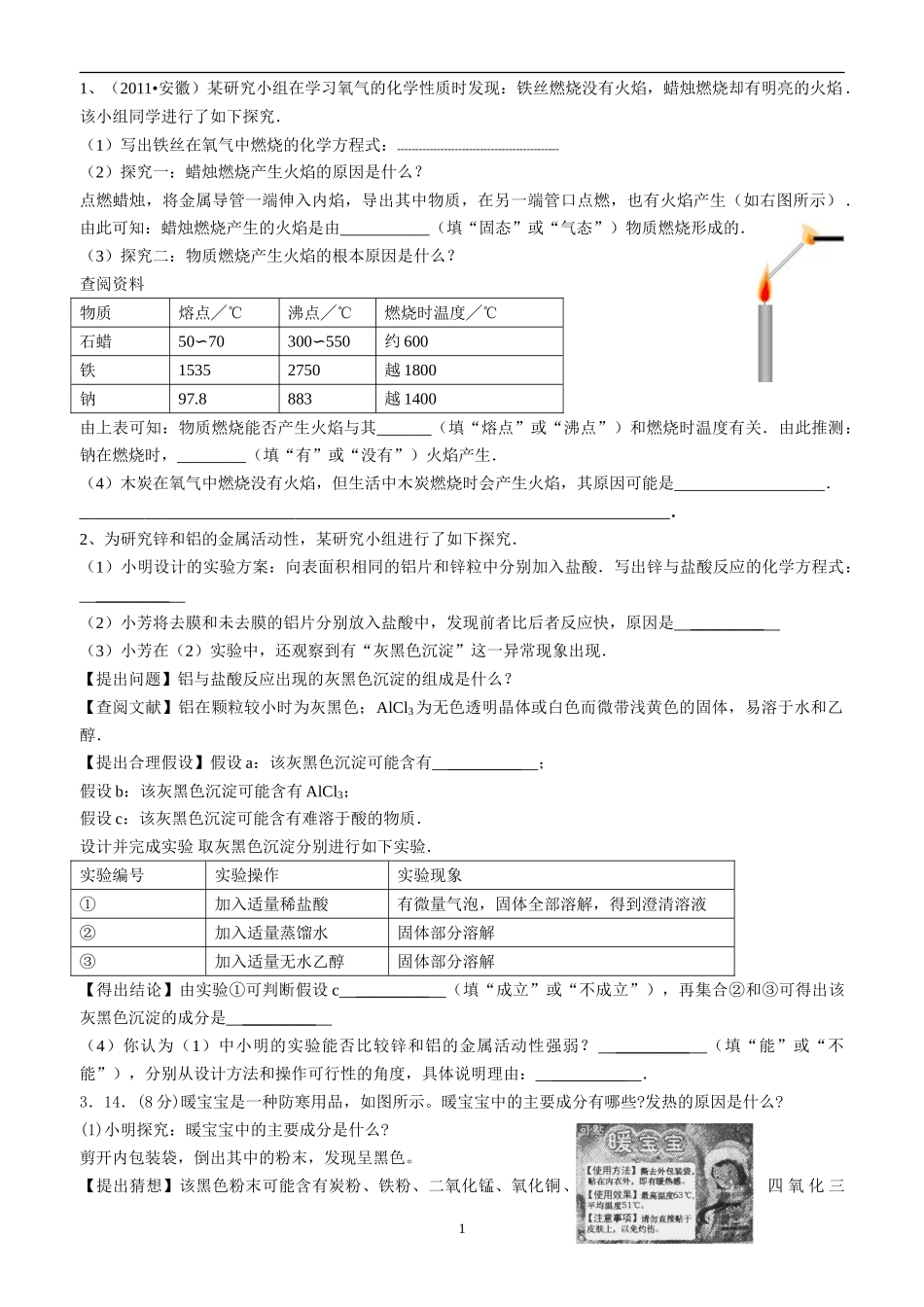 实验探究(中考汇编)_第1页