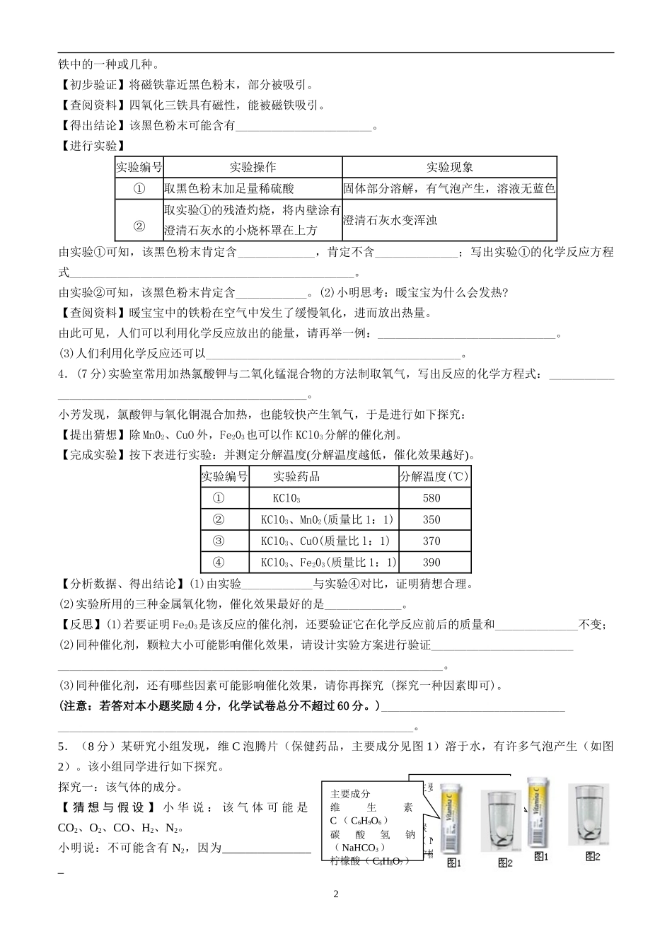 实验探究(中考汇编)_第2页