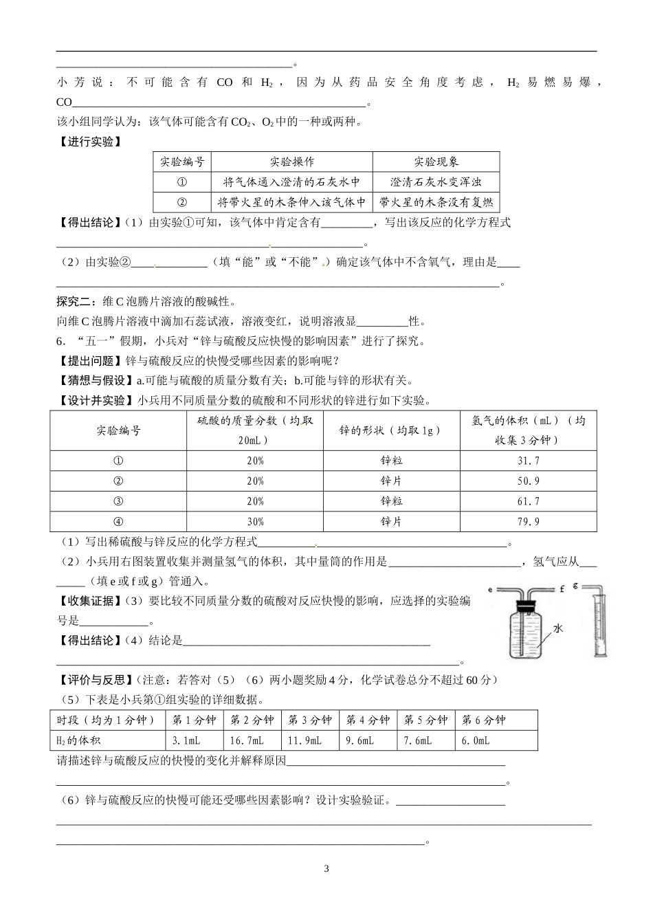 实验探究(中考汇编)_第3页