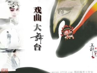 戏曲大舞台(上课