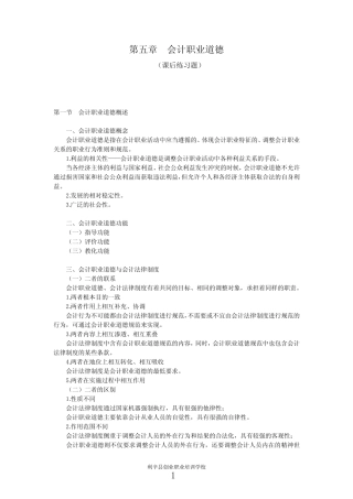 第五章(会计职业道德)课后练习题 带答案