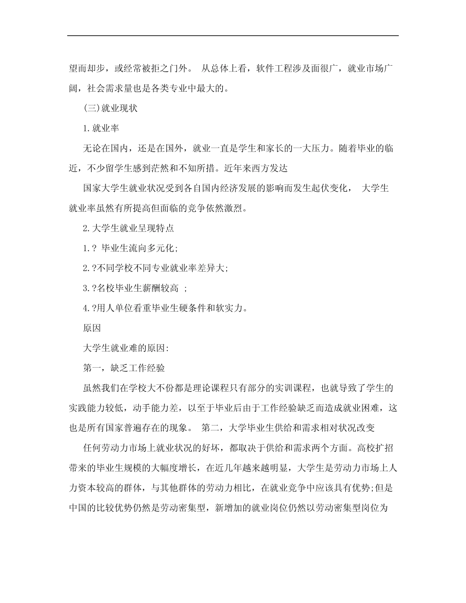 大学生如何提升个人职业素养_第2页