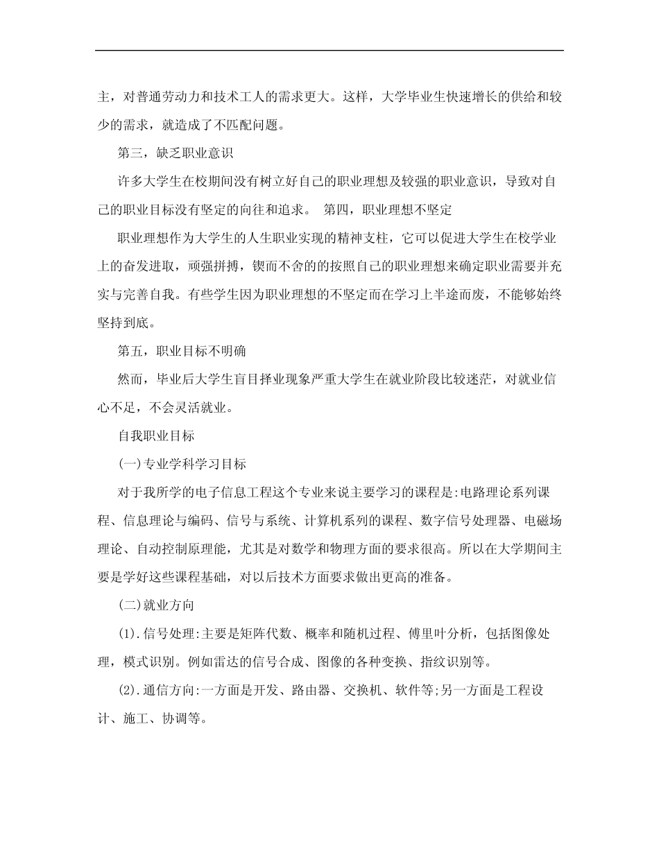 大学生如何提升个人职业素养_第3页