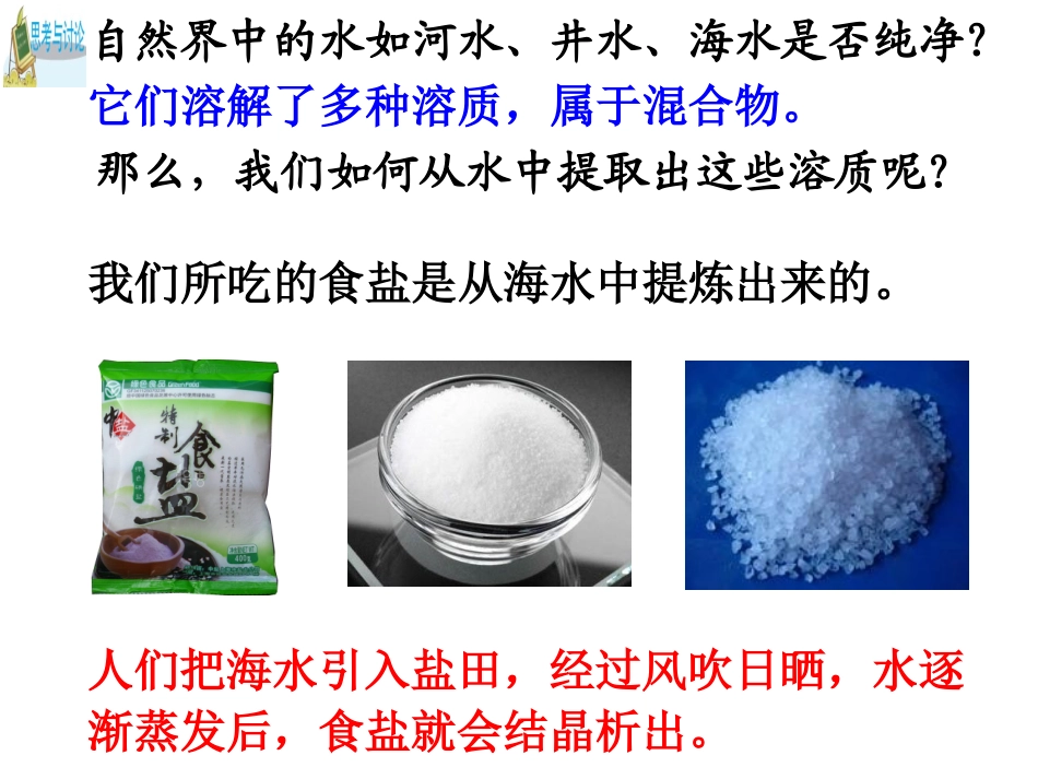 第6节物质的分离（第一课时）_第2页