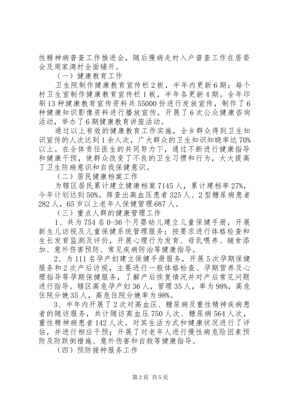 卫生院基本公共卫生服务项目迎检汇报_第2页