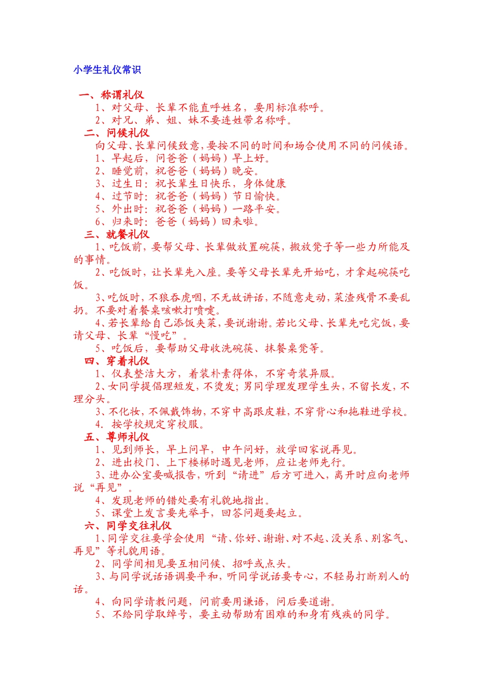 小学生礼仪常识_第1页